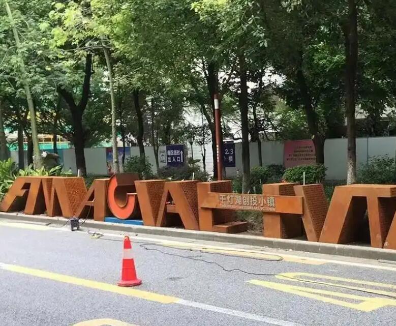 化州耐候钢招牌